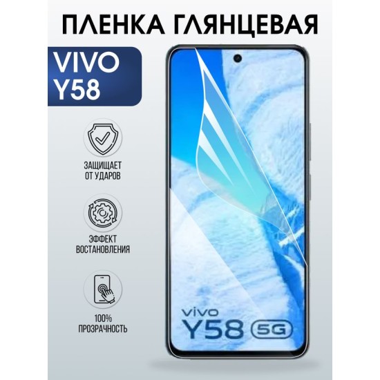 Защитная гидрогелевая пленка для VIVO Y58, полиуретановая плёнка глянцевая на мобильный телефон Виво у58.