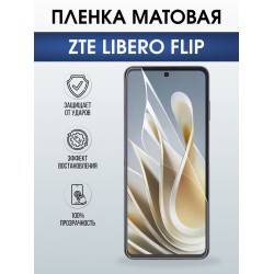 Защитная гидрогелевая пленка для ZTE LIBERO FLIP, полиуретановая плёнка матовая на мобильный телефон ЗТЕ.