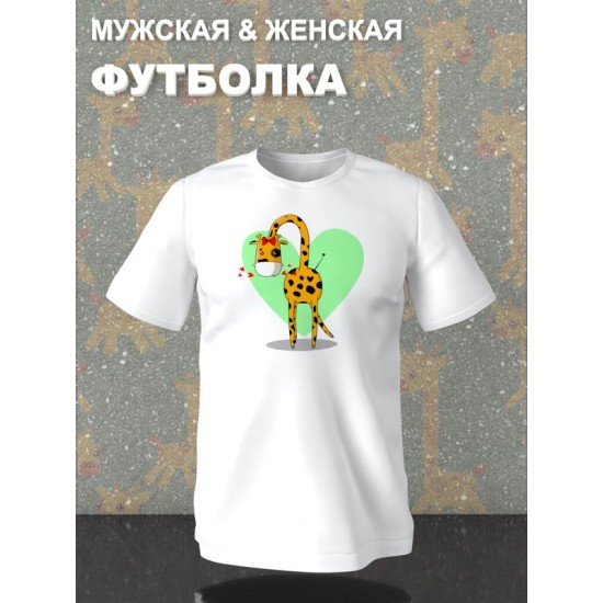 Футболка для мамы с жирафом mama mom mother