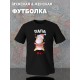 Футболка для папы с коровой и коровкой dad daddy новогодняя