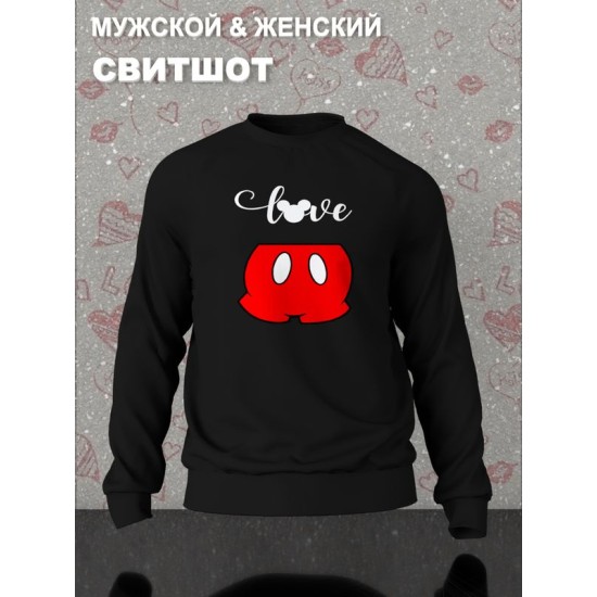 Парный свитшот для двоих влюбленных на свадьбу "Love, любовь" черный мужской. Свитшот с принтом Mickey Mouse для пар и для молодоженов.