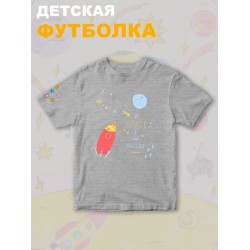 Футболка с принтом Космос и прикольной надписью In space I am taller. Футболка детская с милым рисунком ракета для мальчика и девочки. Одежда для детей кежуал.