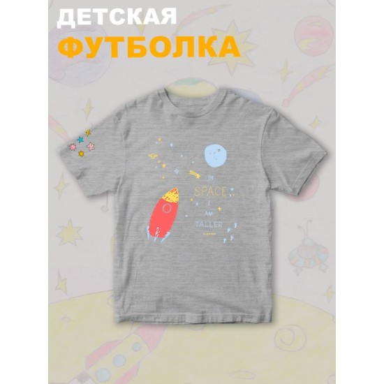 Футболка с принтом Космос и прикольной надписью In space I am taller. Футболка детская с милым рисунком ракета для мальчика и девочки. Одежда для детей кежуал.