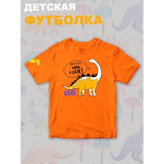 Футболка Динозавры с прикольной надписью free style skate roar. Футболка с принтом dinosaurs для мальчика и девочки. Одежда для детей casual.