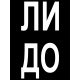 Парный свитшот с прикольной надписью "Что надо" черный женский. Свитшот с принтом для пар и молодоженов в стиле андеграунд.