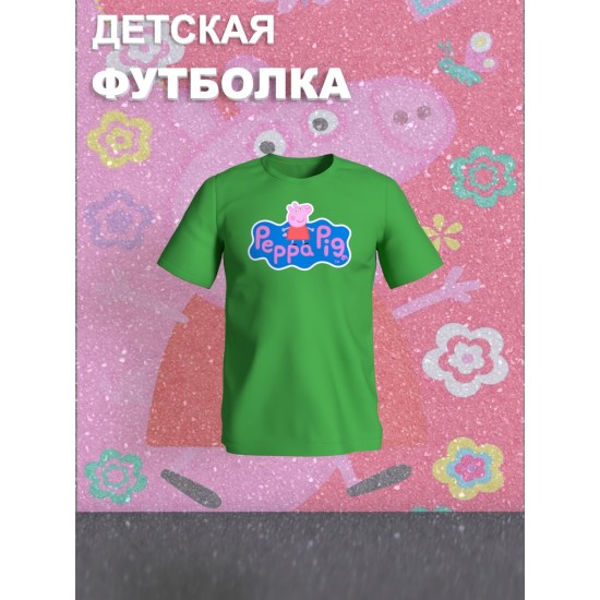 Футболка с героем Свинка Пеппа. Футболка детская с принтом Peppa pig для мальчика и девочки. Одежда для детей и подростков стрит стайл кежуал.