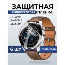 Гидрогелевая пленка на часы Huaweiг Watch 3 (46.2 мм) глянцевая. Защитная бронепленка на Хуавей Вотч 3.