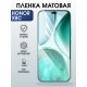 Защитная пленка на телефон Honor X8c матовая. Полиуретановая бронепленка на экран смартфона Хонор Икс 8 ц.