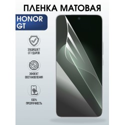 Защитная пленка на телефон Honor Gt матовая. Полиуретановая бронепленка на экран смартфона Хонор гт.