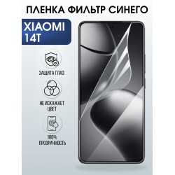Защитная пленка на телефон Xiaomi 14t anti blue ray. Полиуретановая бронепленка на экран смартфона Сяоми 14 т.