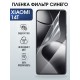 Защитная пленка на телефон Xiaomi 14t anti blue ray. Полиуретановая бронепленка на экран смартфона Сяоми 14 т.