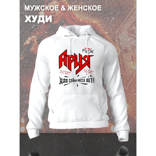 Худи с принтом Ария. Худи унисекс с надписью раскачаем этот мир в стиле street style.