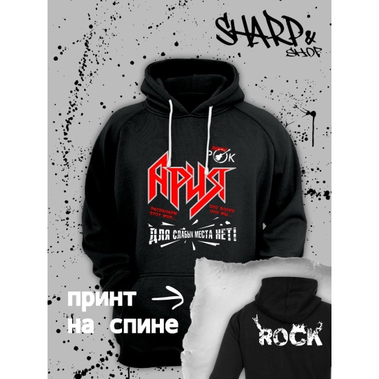 Худи с принтом Ария. Худи унисекс с надписью раскачаем этот мир в стиле street style.