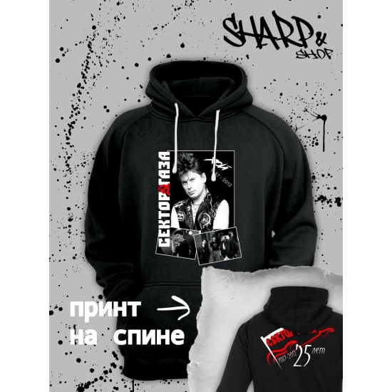 Худи с принтом Сектор газа. Худи унисекс с рок музыкантом Хой в стиле street style.