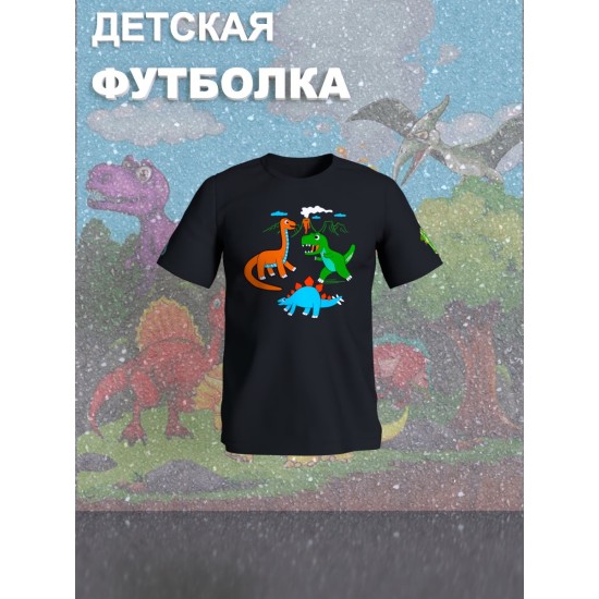 Футболка детская с принтом милые динозаврики для мальчика и девочки. Одежда для детей и подростков стрит стайл кежуал.