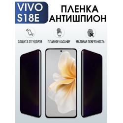 Защитная гидрогелевая пленка для смартфона Vivo S18e. Полиуретановая плёнка антишпион на мобильный телефон Виво С18 е, для защиты экрана.