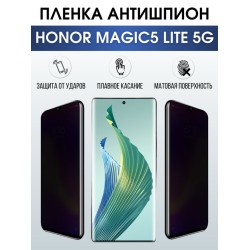 Защитная гидрогелевая пленка для смартфона Honor Magic5 lite 5g. Полиуретановая плёнка антишпион на мобильный телефон Хонор Магик5 лайт 5г, для защиты экрана.