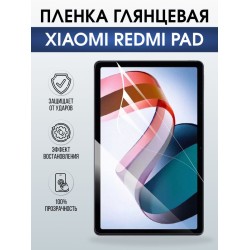 Гидрогелевая пленка для планшета Xiaomi Redmi pad глянцевая гелевая. Ударопрочная защитная пленка для дисплея на планшет Ксиоми Редми пад, для защиты экрана. Бронепленка на экран.