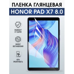 Гидрогелевая пленка для планшета Honor Pad x7 8.0 глянцевая гелевая. Ударопрочная защитная пленка для дисплея на планшет Хонор Пад х7 8.0, для защиты экрана. Бронепленка на экран.