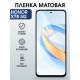 Защитная гидрогелевая пленка для HONOR X7B 5G, полиуретановая плёнка матовая на мобильный телефон.