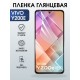 Защитная гидрогелевая пленка для VIVO Y200E, полиуретановая плёнка глянцевая на мобильный телефон .