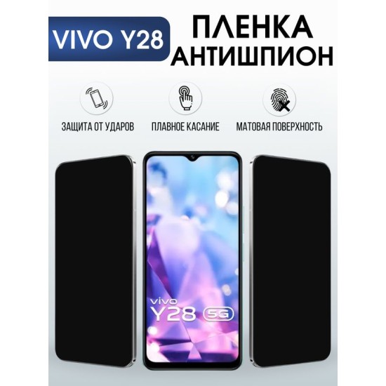 Защитная гидрогелевая пленка для VIVO Y28, полиуретановая плёнка антишпион на мобильный телефон .