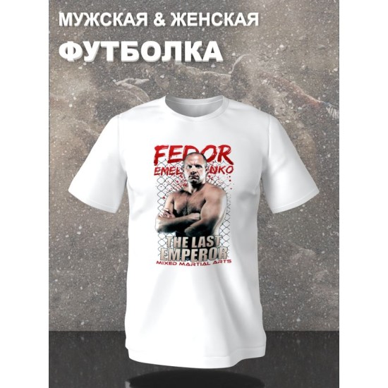 Футболка Федор Емельяненко mma the last emperor с принтом надписью Fedor Emelianenko mixed martial arts борьба, белая женская мужская, прикольная андеграунд одежда кэжуал sportswear спортивный стиль.