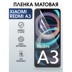 Защитная гидрогелевая пленка для XIAOMI REDMI A3, полиуретановая плёнка матовая на мобильный телефон .