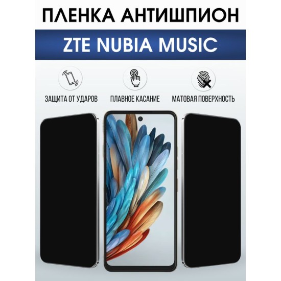 Защитная гидрогелевая пленка для ZTE NUBIA MUSIC, полиуретановая плёнка антишпион на мобильный телефон.