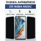 Защитная гидрогелевая пленка для ZTE NUBIA MUSIC, полиуретановая плёнка антишпион на мобильный телефон.