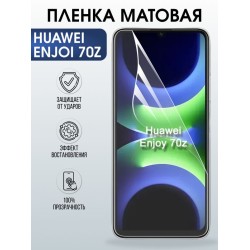 Защитная гидрогелевая пленка для Huawei ENJOI 70Z, полиуретановая плёнка матовая на мобильный телефон .