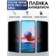 Защитная гидрогелевая пленка для Xiaomi Redmi note 11 pro+ 5g (india), полиуретановая плёнка антишпион на мобильный телефон