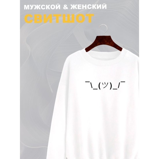 Свитшот