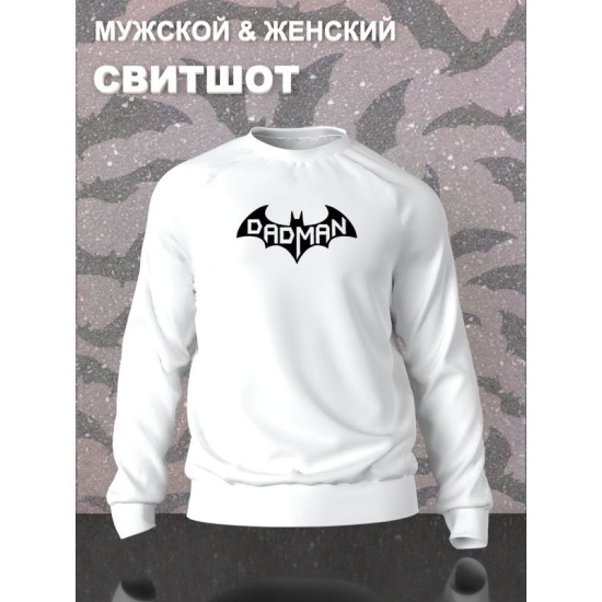 Свитшот бэтмен batman best dad и лучший папа y2k