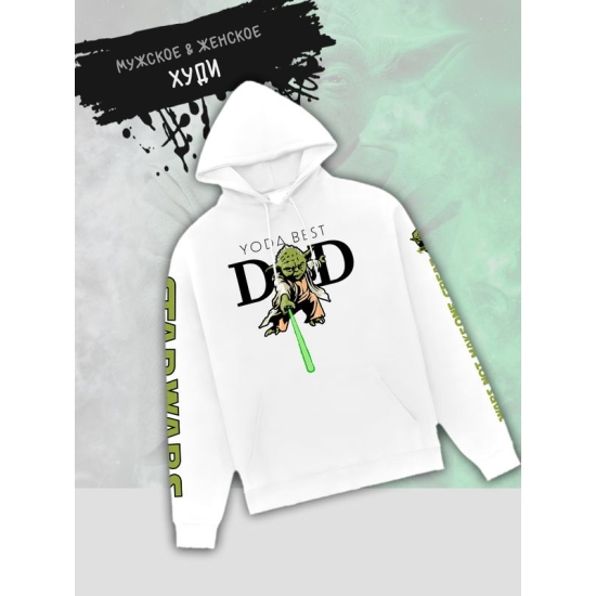 Худи Йода best dad star wars и звездные войны y2k для папы