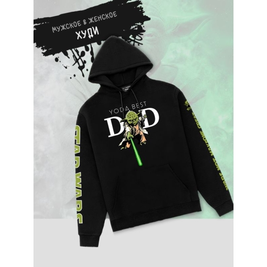 Худи Йода best dad star wars и звездные войны y2k для папы