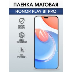 Защитная гидрогелевая пленка для HONOR PLAY 8T PRO, полиуретановая плёнка матовая на мобильный телефон Хонор плей 8т про.
