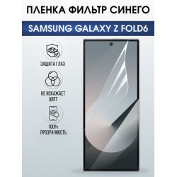 Защитная гидрогелевая пленка для SAMSUNG GALAXY Z FOLD6, полиуретановая плёнка фильтр синего на мобильный телефон Самсунг галакси з фолд6.