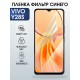 Защитная гидрогелевая пленка для VIVO Y28S, полиуретановая плёнка фильтр синего на мобильный телефон Виво у28с.
