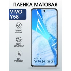 Защитная гидрогелевая пленка для VIVO Y58, полиуретановая плёнка матовая на мобильный телефон Виво у58.