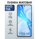 Защитная гидрогелевая пленка для VIVO Y58, полиуретановая плёнка матовая на мобильный телефон Виво у58.