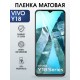Защитная гидрогелевая пленка для VIVO Y18, полиуретановая плёнка матовая на мобильный телефон Виво у18.