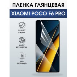 Защитная гидрогелевая пленка для XIAOMI POCO F6 PRO, полиуретановая плёнка глянцевая на мобильный телефон Ксяоми росо ф6 про.