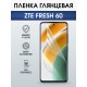 Защитная гидрогелевая пленка для ZTE FRESH 60, полиуретановая плёнка глянцевая на мобильный телефон ЗТЕ.