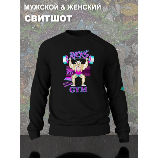 Свитшот рик и морти мем и прикол из rick and morty