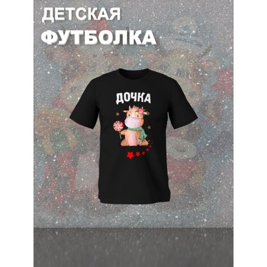 Футболка для дочки с коровой и коровкой girl новогодняя