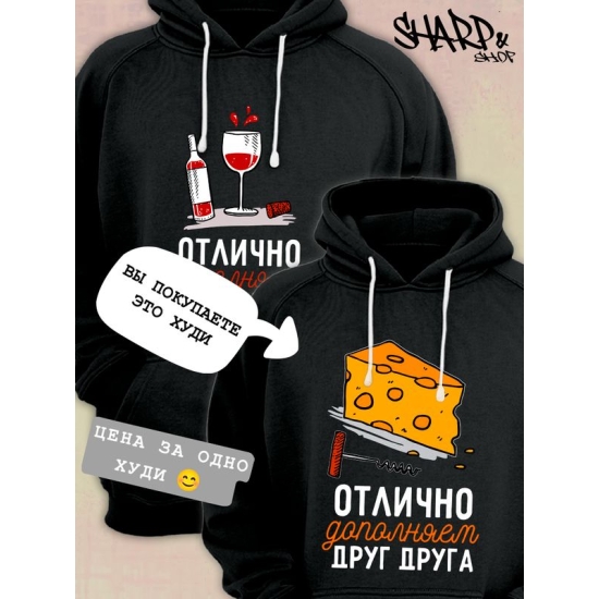Худи парное для двоих влюбленных на свадьбу "Отлично дополняем друг друга" черное мужское. Худи с принтом для пар и для молодоженов.