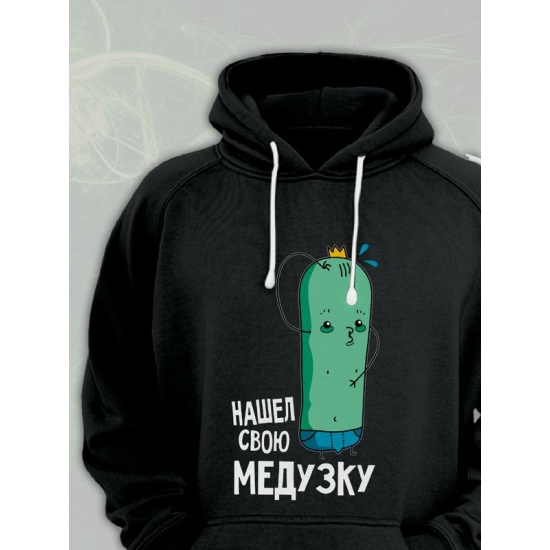 Худи парное для двоих влюбленных на свадьбу "Нашёл свою медузку" черное мужское. Худи с принтом для пар и для молодоженов.