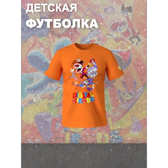 Футболка детская "Цифровой цирк" с персонажами. Футболка с принтом из мультсериала и прикольной надписью "Digital Circus". Одежда для детей и подростков фанов уцц стрит стайл кэжуал.