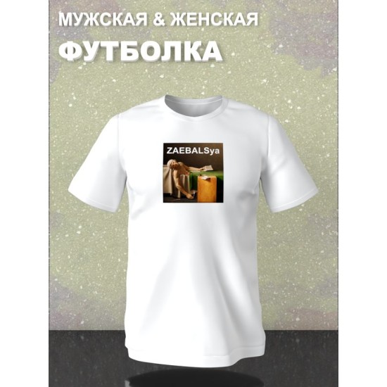 Футболка с принтом Смерть Марата оверсайз белая. Футболка унисекс с картиной Луи Давида в стиле кэжуал.